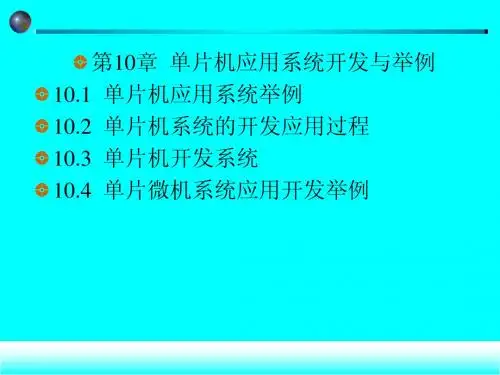 单片机原理及应用教程