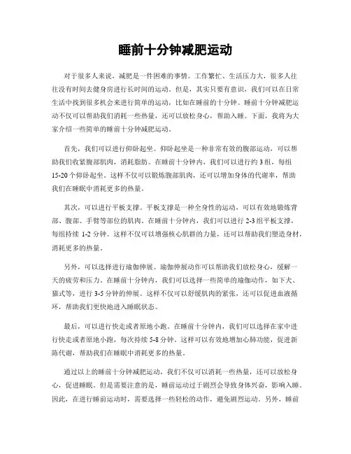 睡前十分钟减肥运动