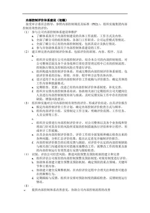 内部控制审计岗位说明书
