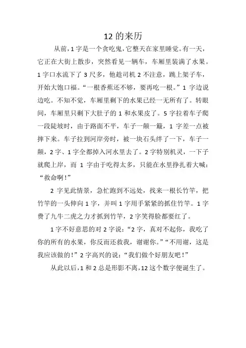 12的来历