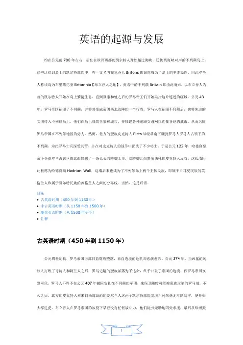 英语的起源与发展