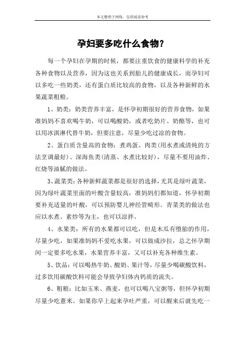 孕妇要多吃什么食物？