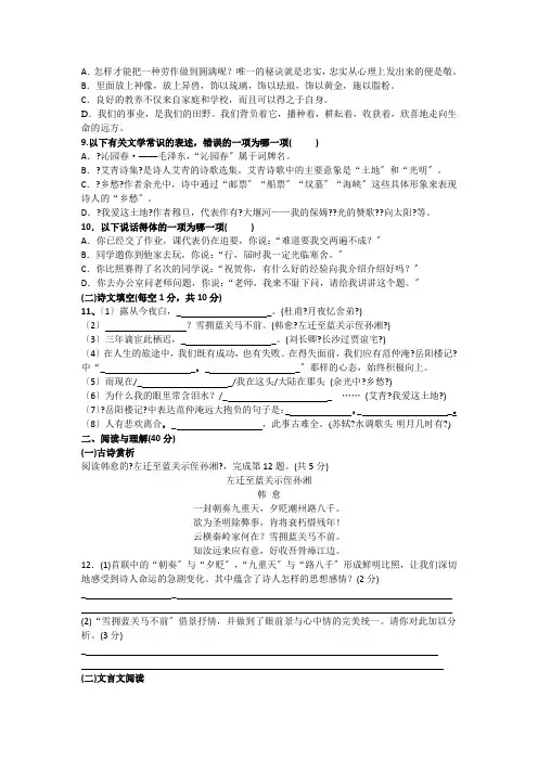 部编教材(人教版)九年级(上)语文期中测试题(附答题卡、答案)