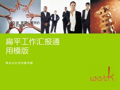 管理心理学的产生和发展