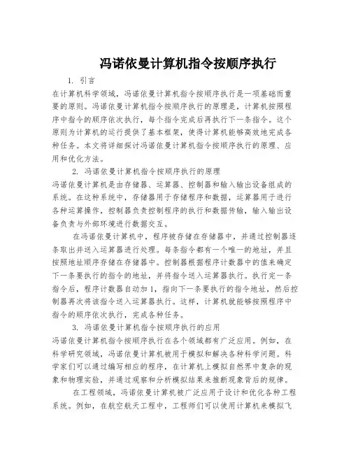 冯诺依曼计算机指令按顺序执行