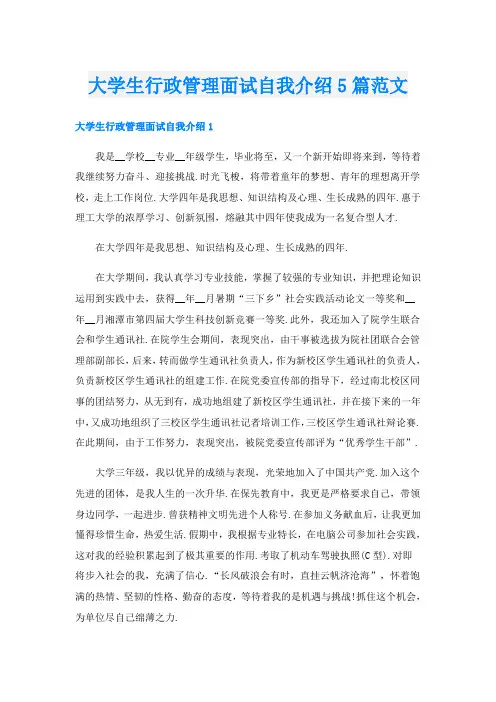 大学生行政管理面试自我介绍5篇范文