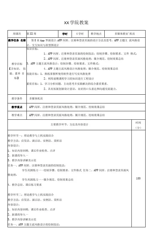 《UI界面设计》教案-第8章  App界面设计