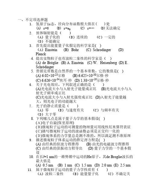 结构化学复习题