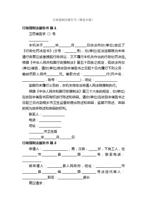 行政强制法催告书（精选3篇）