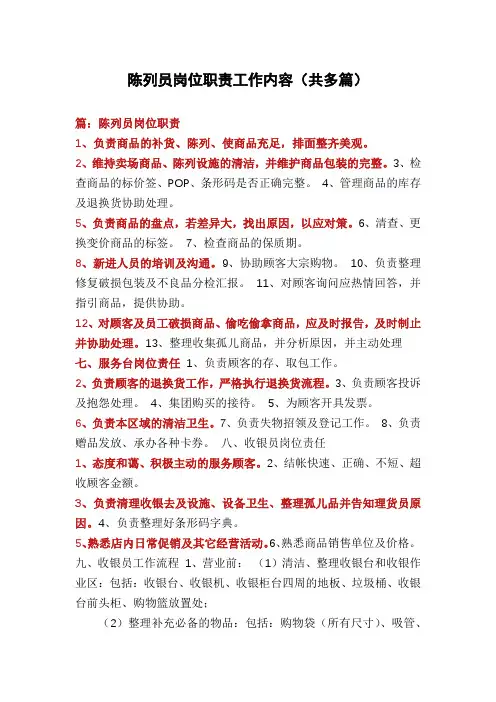 陈列员岗位职责工作内容(共多篇)