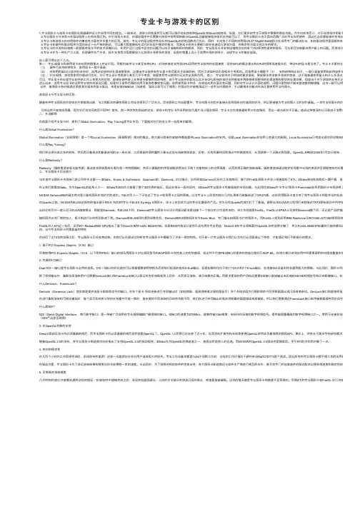 专业卡与游戏卡的区别