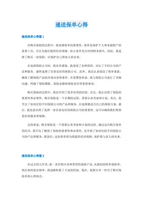 递送保单心得