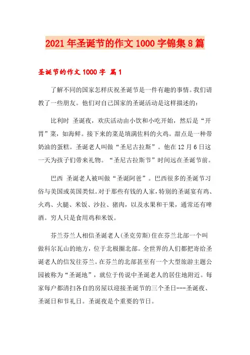 2021年圣诞节的作文1000字锦集8篇