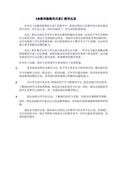 二年级数学下《余数和除数的关系》教学反思