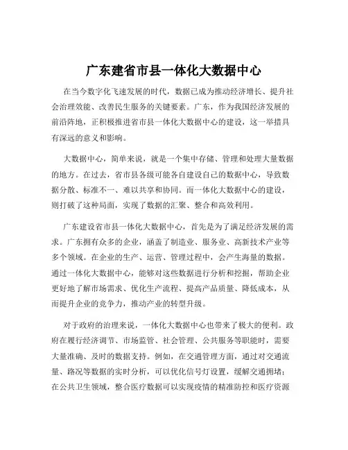 广东建省市县一体化大数据中心