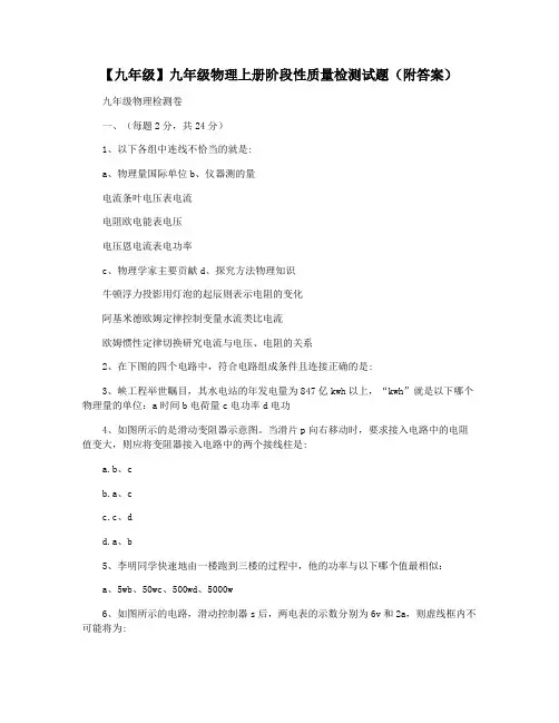 【九年级】九年级物理上册阶段性质量检测试题(附答案)