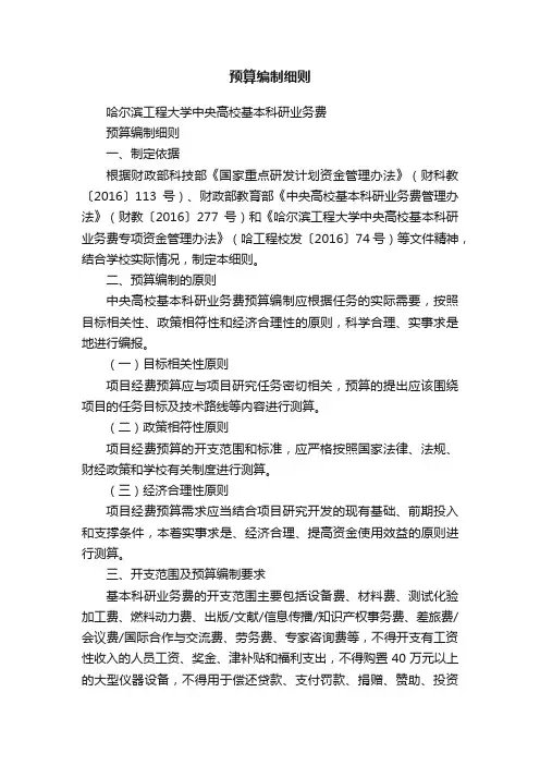 预算编制细则