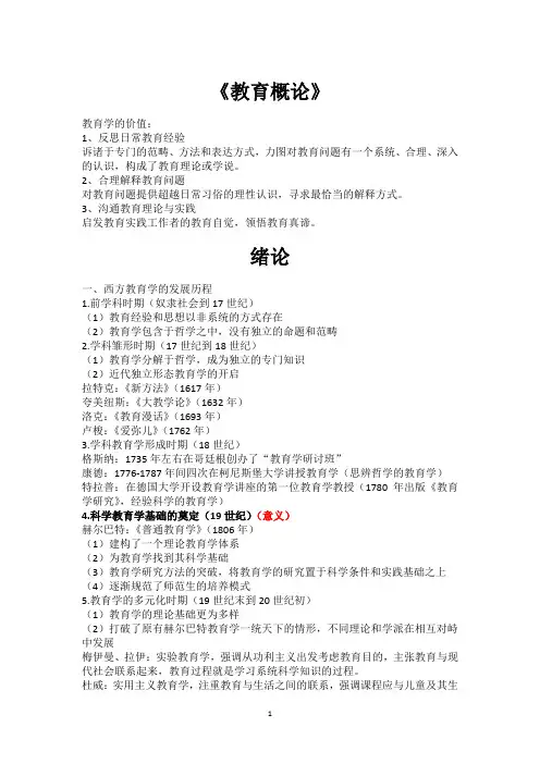 教育概论大纲