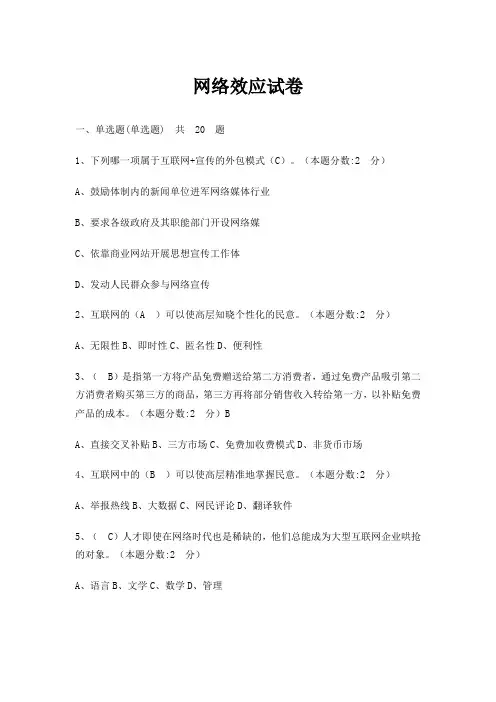 2016 年专业技术人员网络效应90
