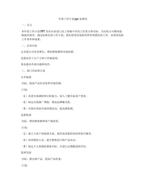 年度工作计划ppt标准化