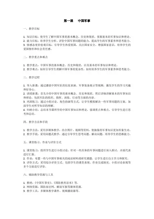 第一课   中国军事