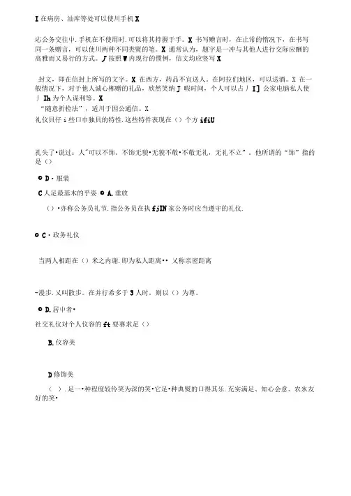 电大社交礼仪试题答案