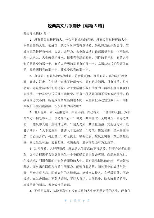 经典美文片段摘抄(最新3篇)