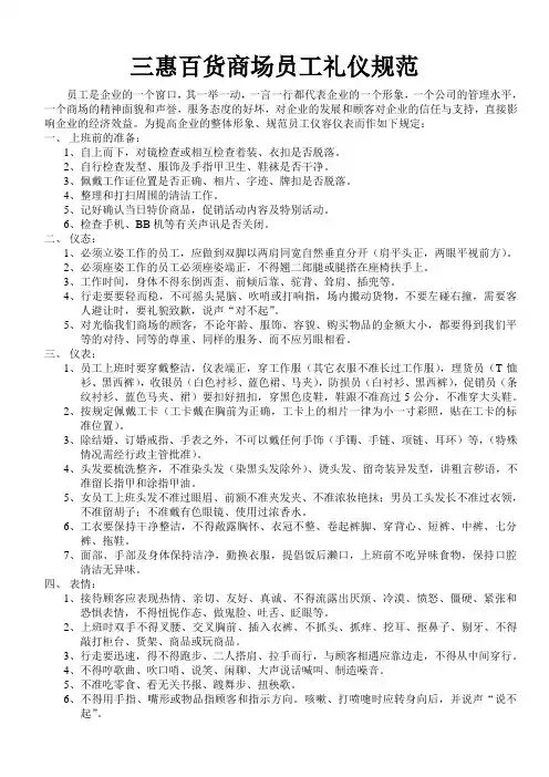百货公司员工礼仪规范