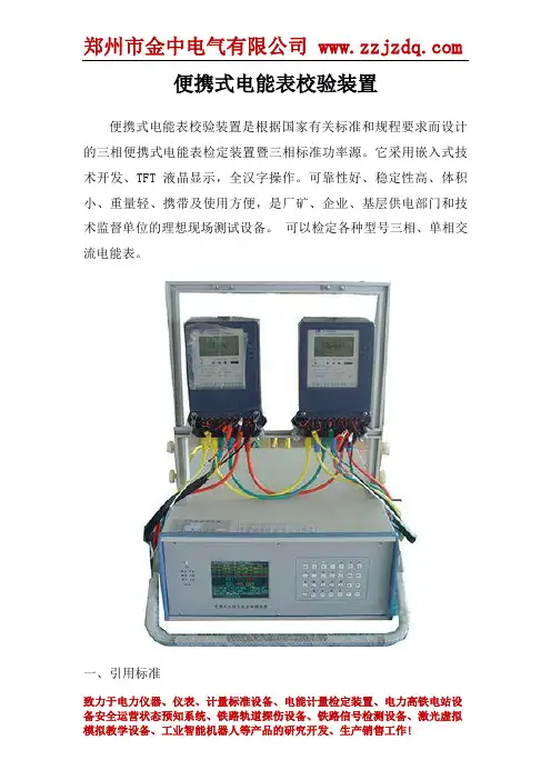 便携式电能表校验装置