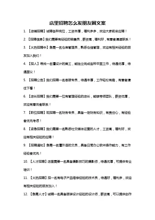 店里招聘怎么发朋友圈文案
