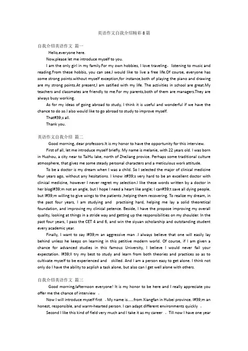 英语作文自我介绍精彩8篇