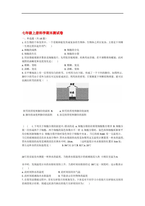 2017七年级科学上学期期末测试卷浙教版
