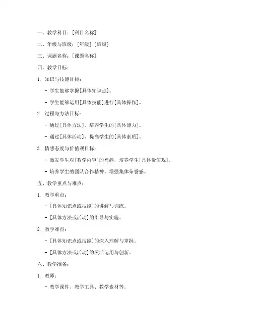 展示教案文案范文模板