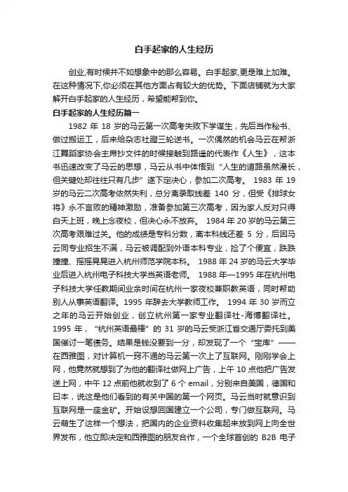 白手起家的人生经历