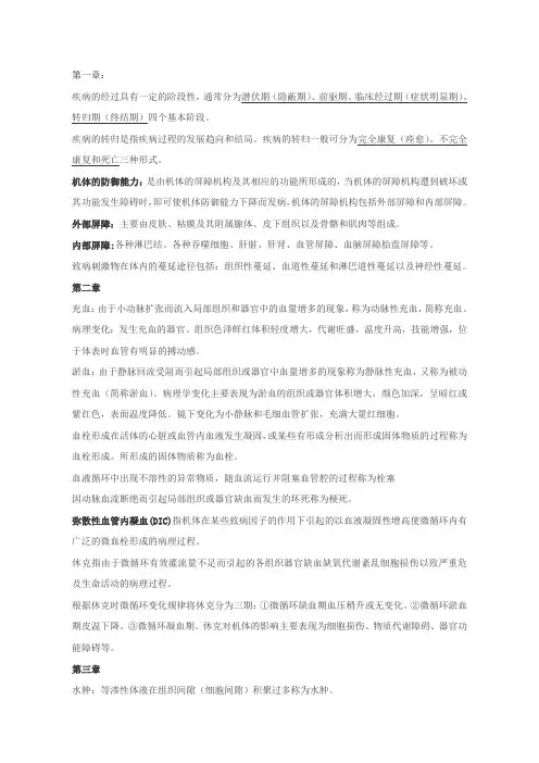 家畜病理学复习资料