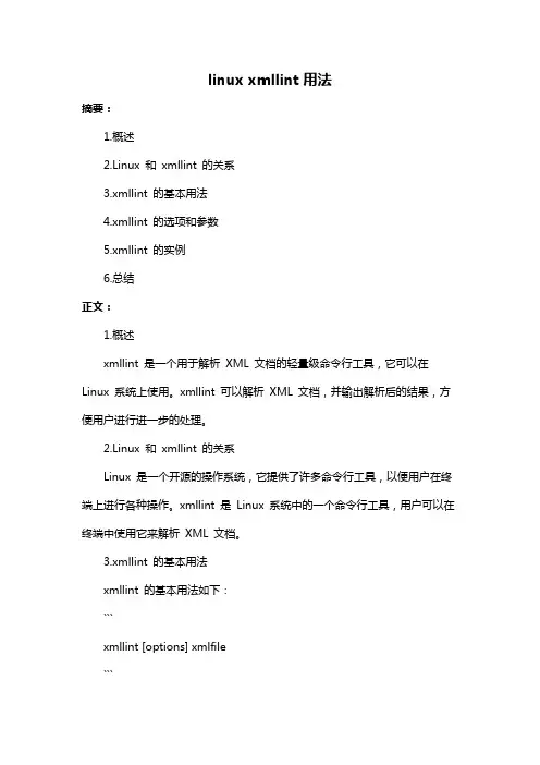 linux xmllint用法