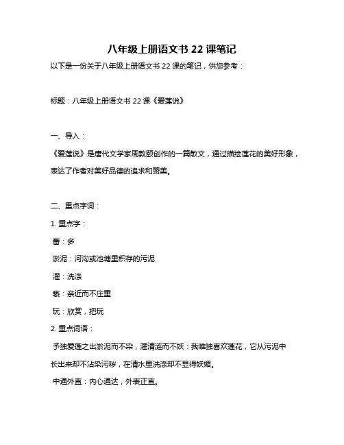 八年级上册语文书22课笔记