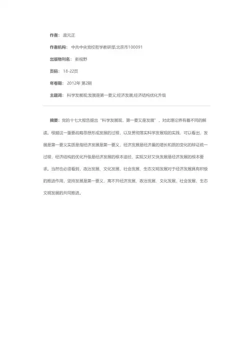 发展是第一要义研究中的几个问题