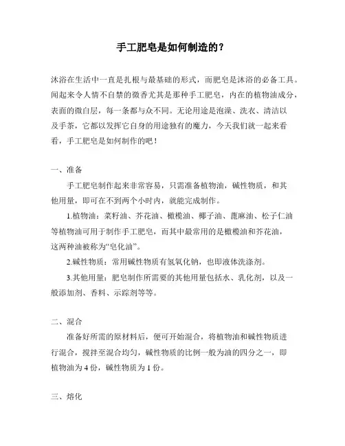 手工肥皂是如何制造的？