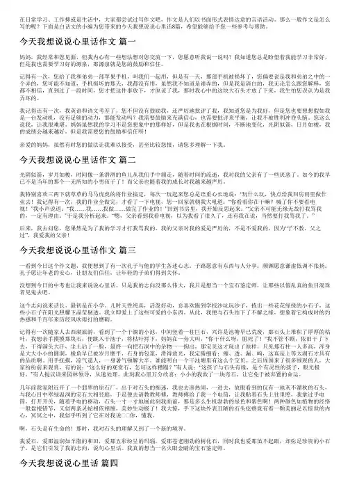 今天我想说说心里话8篇