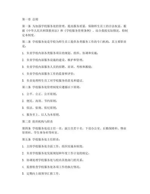 学校服务处管理制度