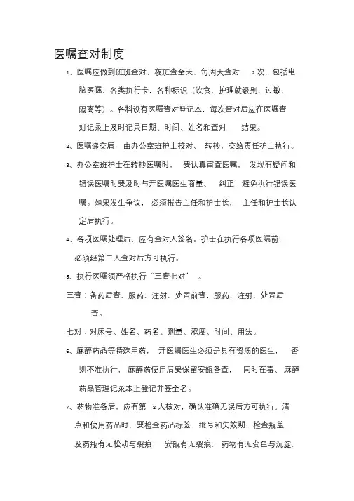 医嘱查对制度