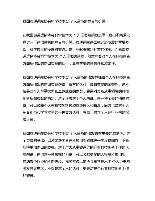 中国交通运输协会科学技术奖 个人证书