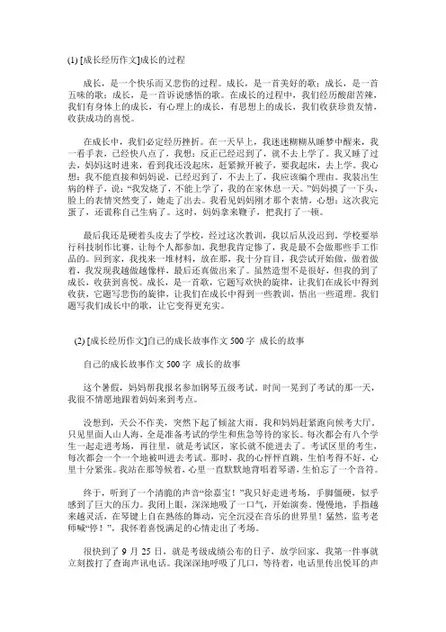 成长经历作文6篇