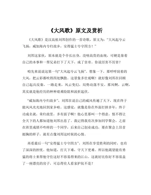 《大风歌》原文及赏析