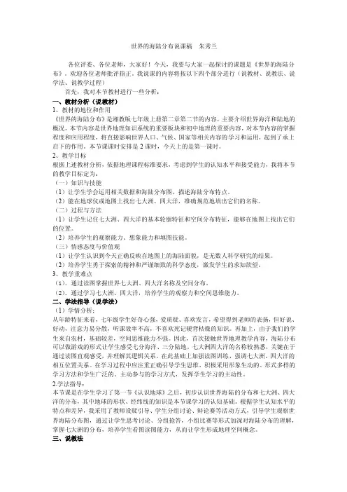 世界的海陆分布说课稿