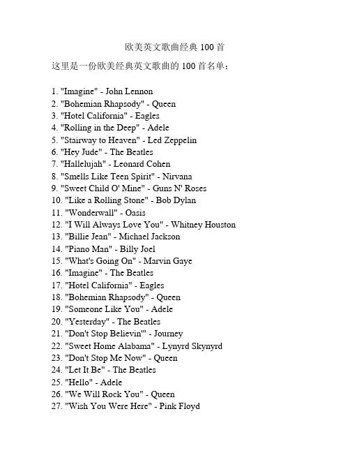 欧美英文歌曲经典100首