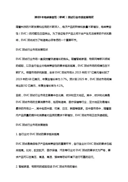 2023年电磁兼容性(EMC)测试行业市场发展现状