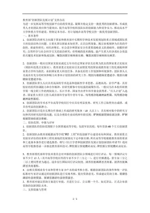教育部创新团队发展计划支持办法