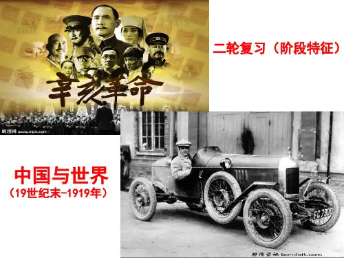 19世纪末20世纪初世界与中国-优质课件